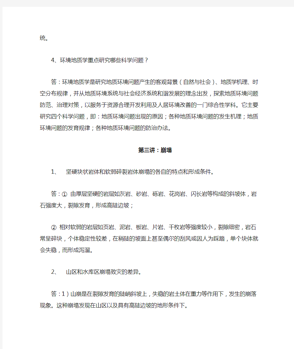 环境地质学课后习题