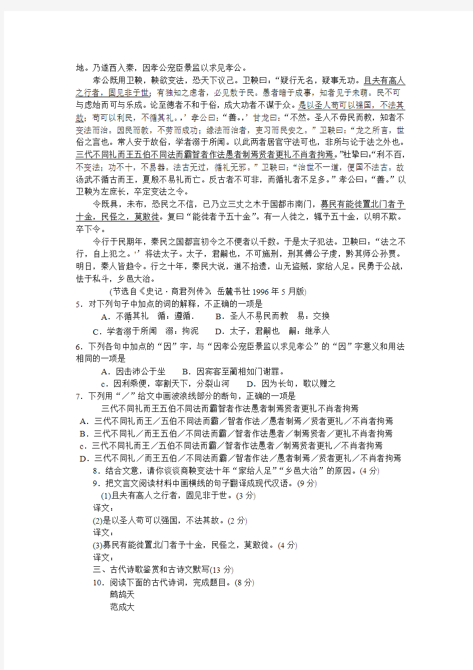 2012届湖南高考语文模拟3月卷及答案
