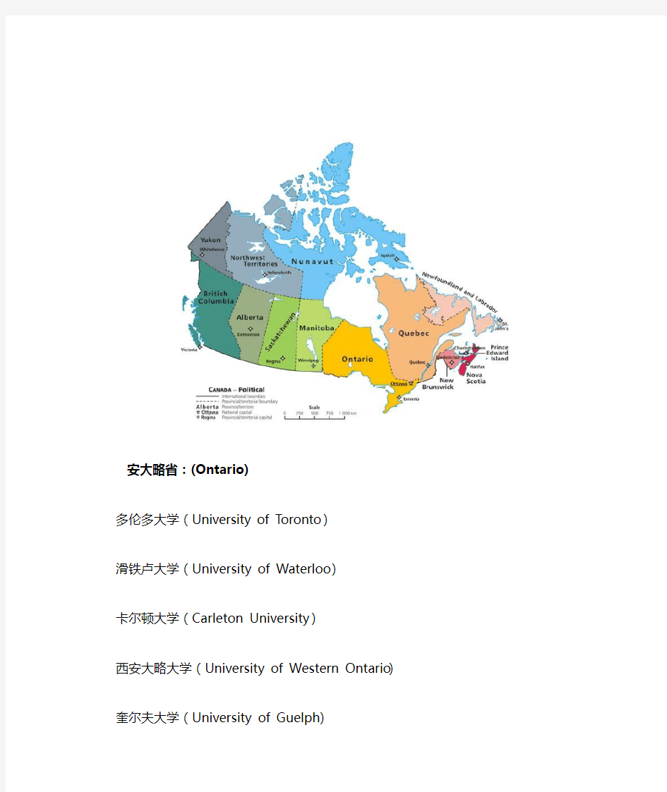 加拿大大学分布