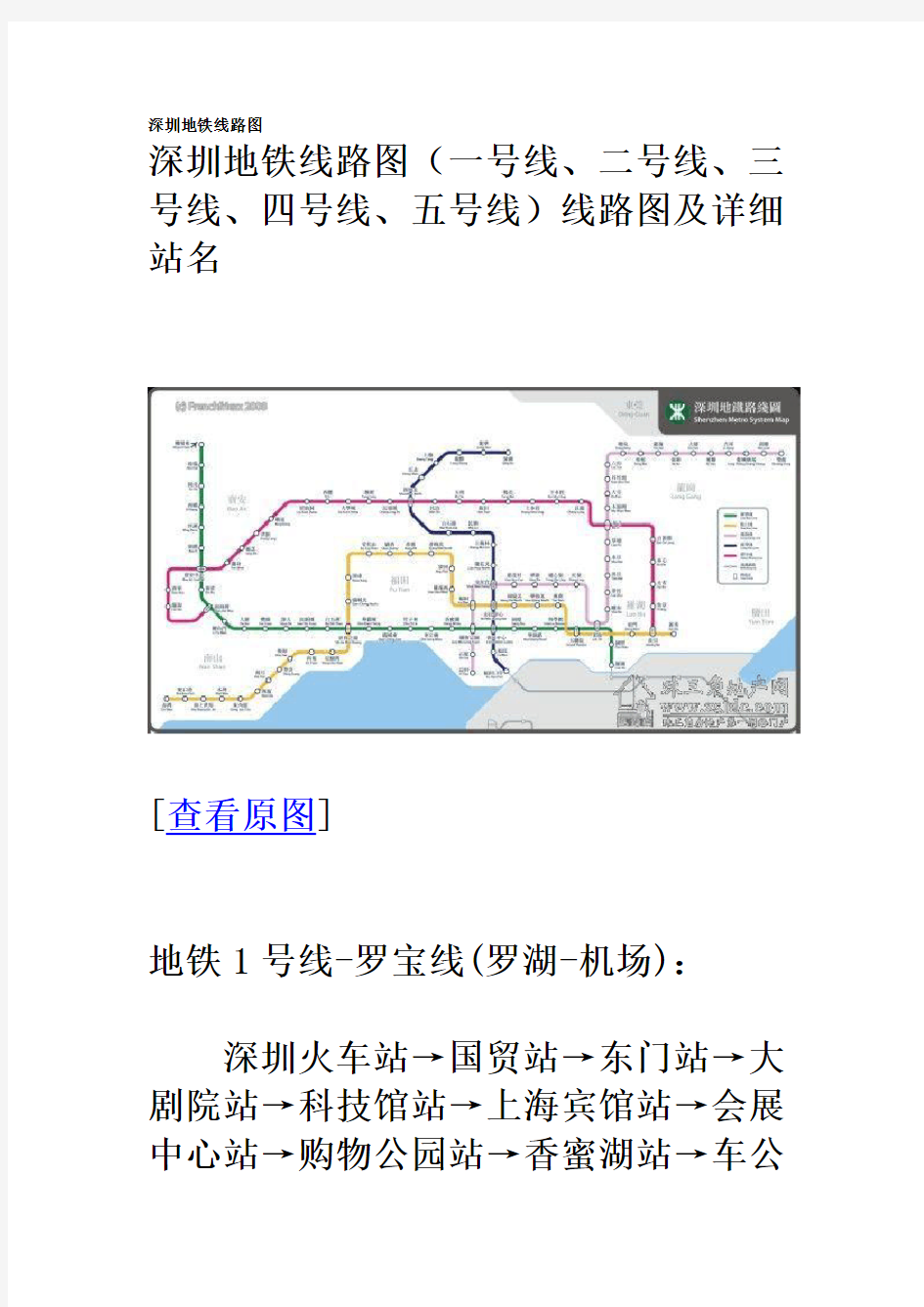 深圳地铁线路图