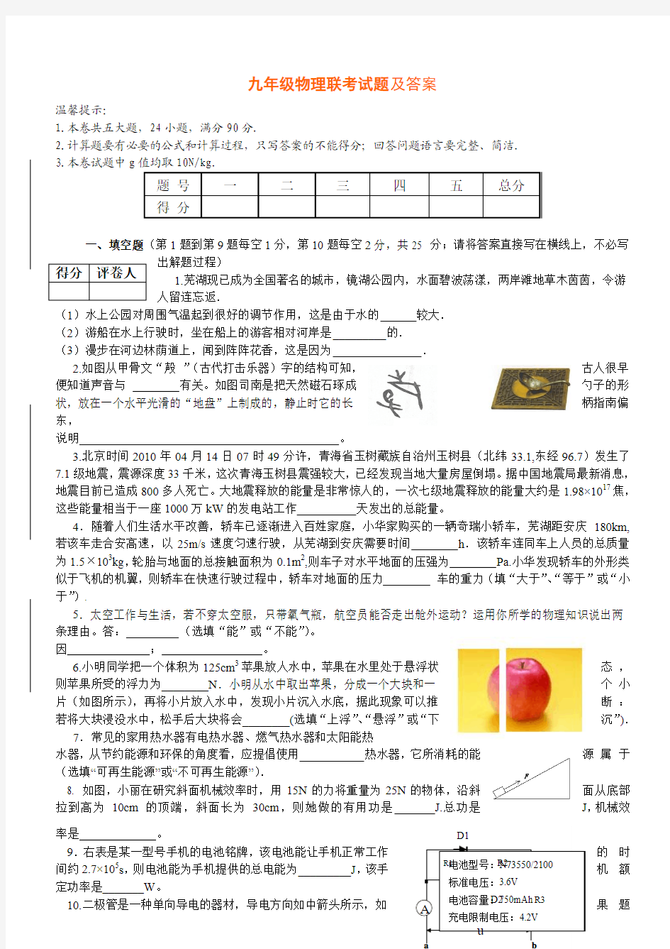 九年级物理联考试题及答案