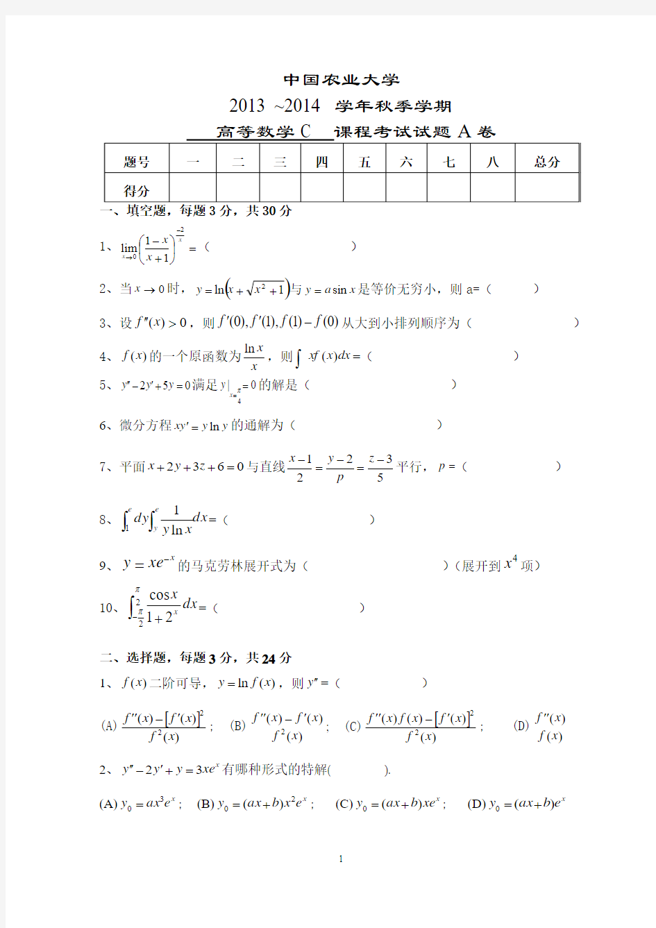 高等数学C试卷13_(3) - 副本