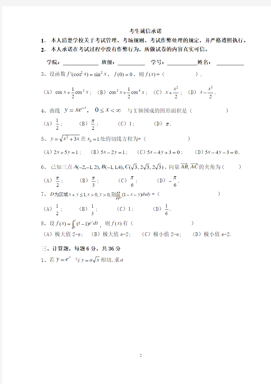 高等数学C试卷13_(3) - 副本