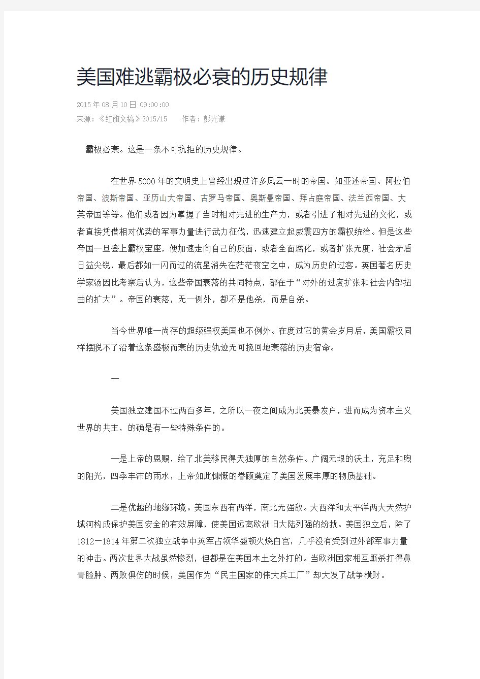 美国难逃霸极必衰的历史规律