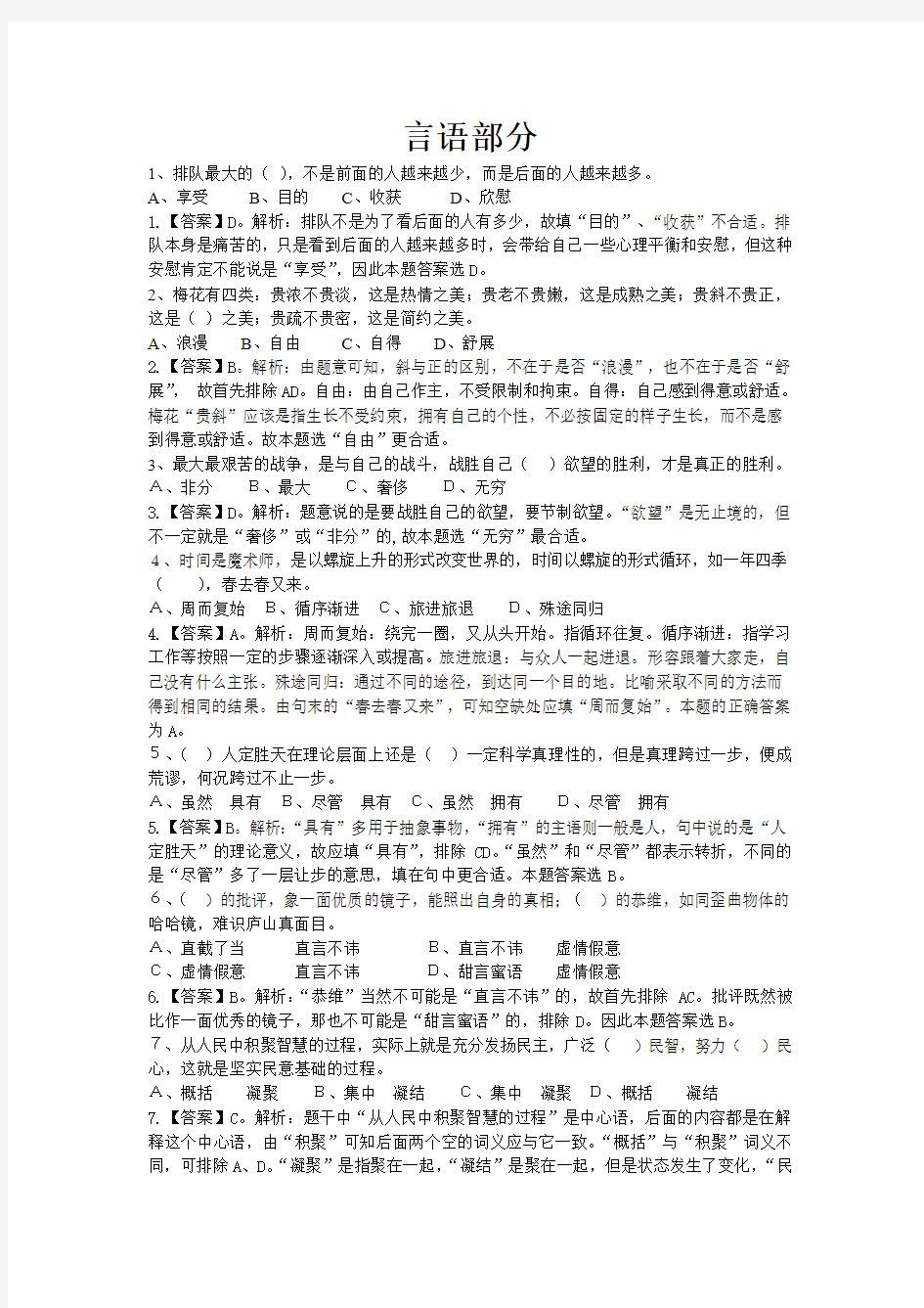 2009年河南省政法干警考试(本硕)《行测》试卷不全且缺常识部分的答案与解析