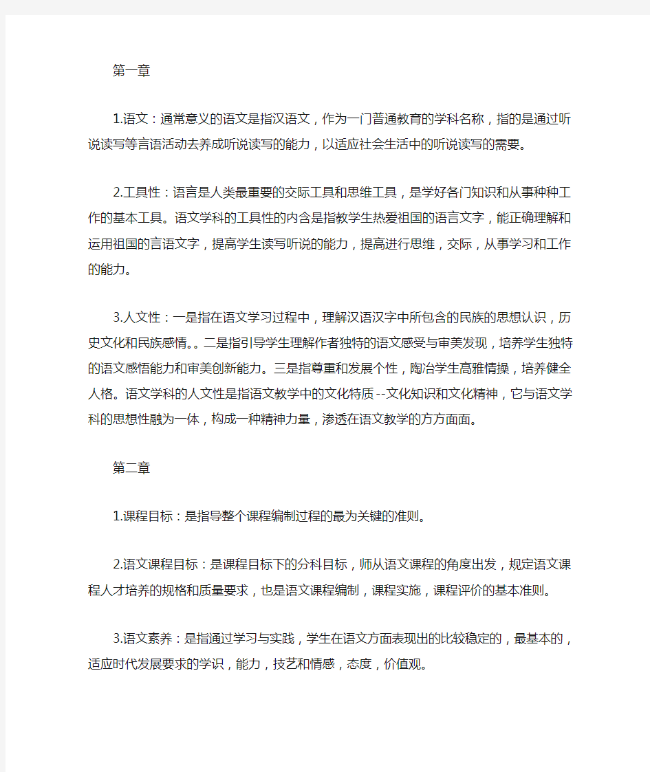 语文学科教学论