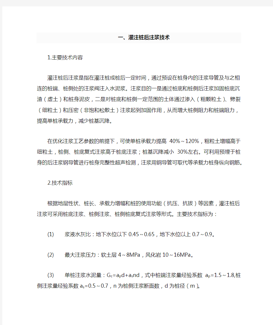 建筑工程(网络学习第2期)_地基基础和地下空间工程新技术_2015