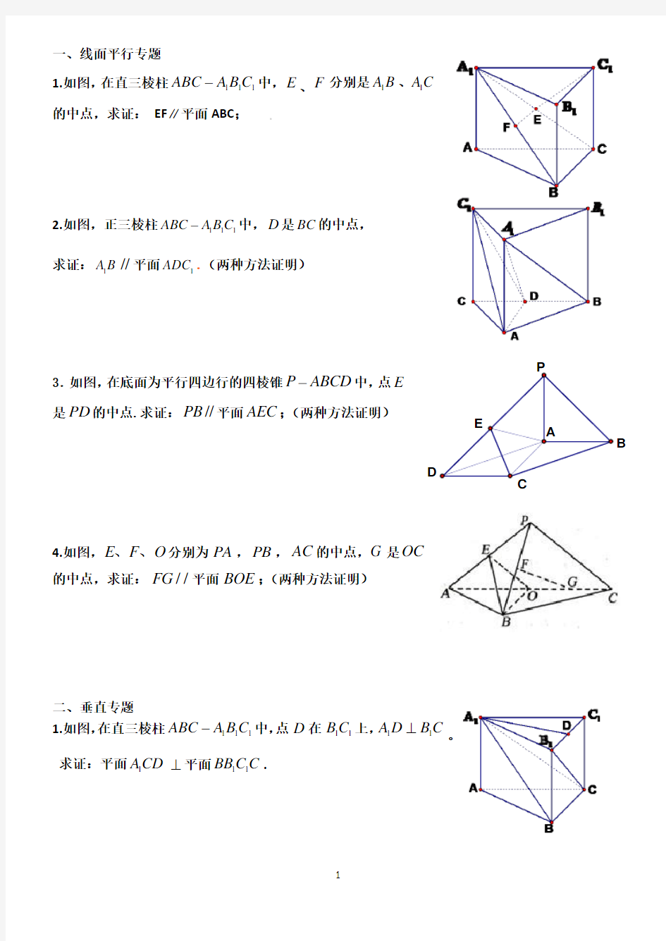 立体几何大题(经典)