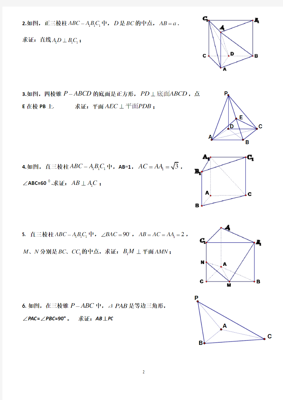 立体几何大题(经典)