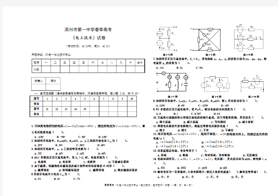 春季高考电工技术、电子技术试题(三)