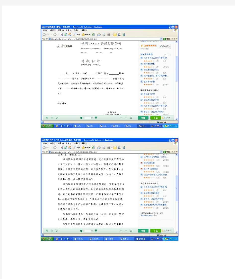 处罚通报范文