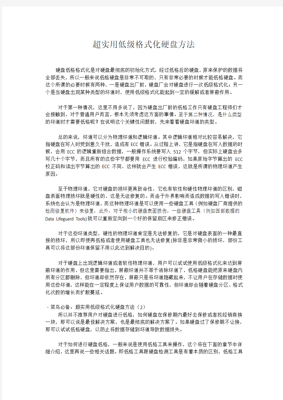 低级格式化硬盘方法