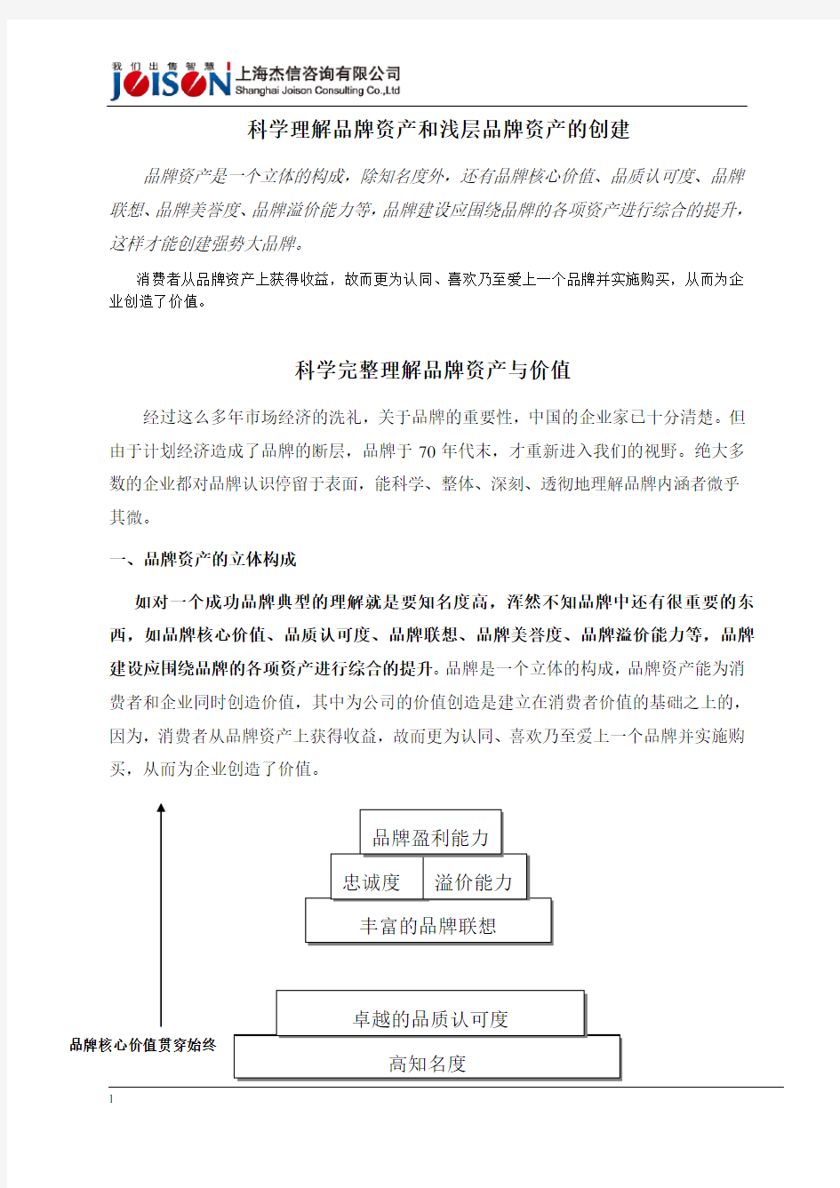 品牌战略专家讲解科学理解品牌资产和浅层品牌资产的创建