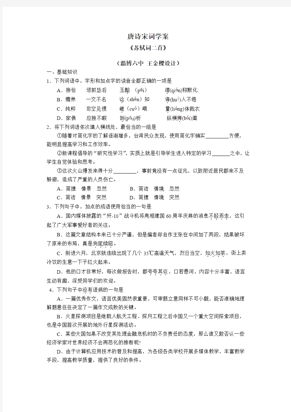 唐诗宋词学案