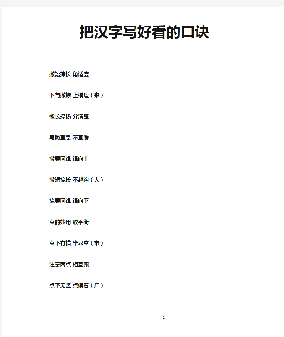 (2) 把汉字写好看的口诀