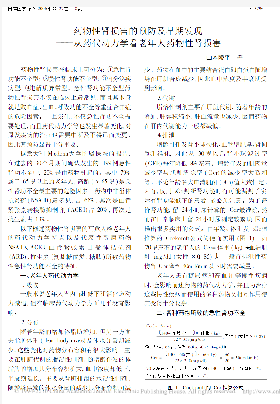 药物性肾损害的预防及早期发现_从药代动力学看老年人药物性肾损害