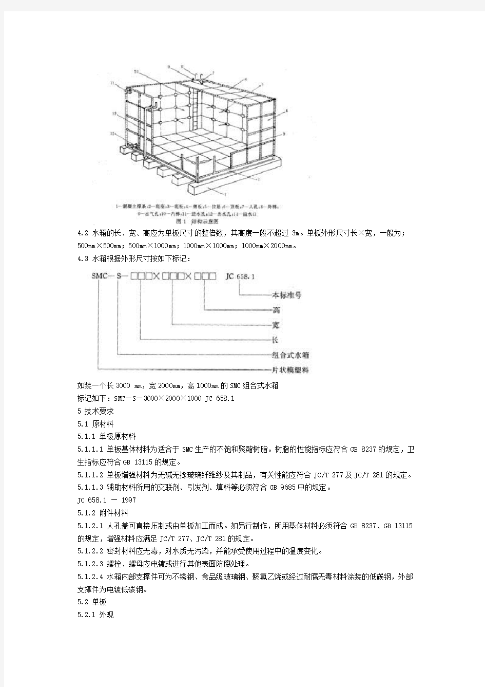 SMC水箱标准