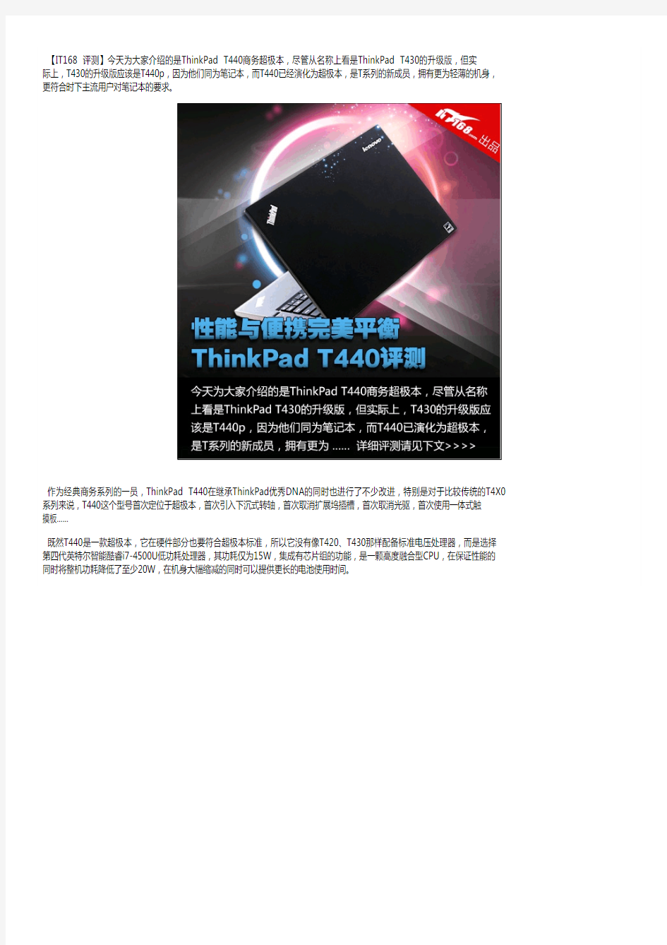 性能与便携完美平衡ThinkPadT440评测_IT168