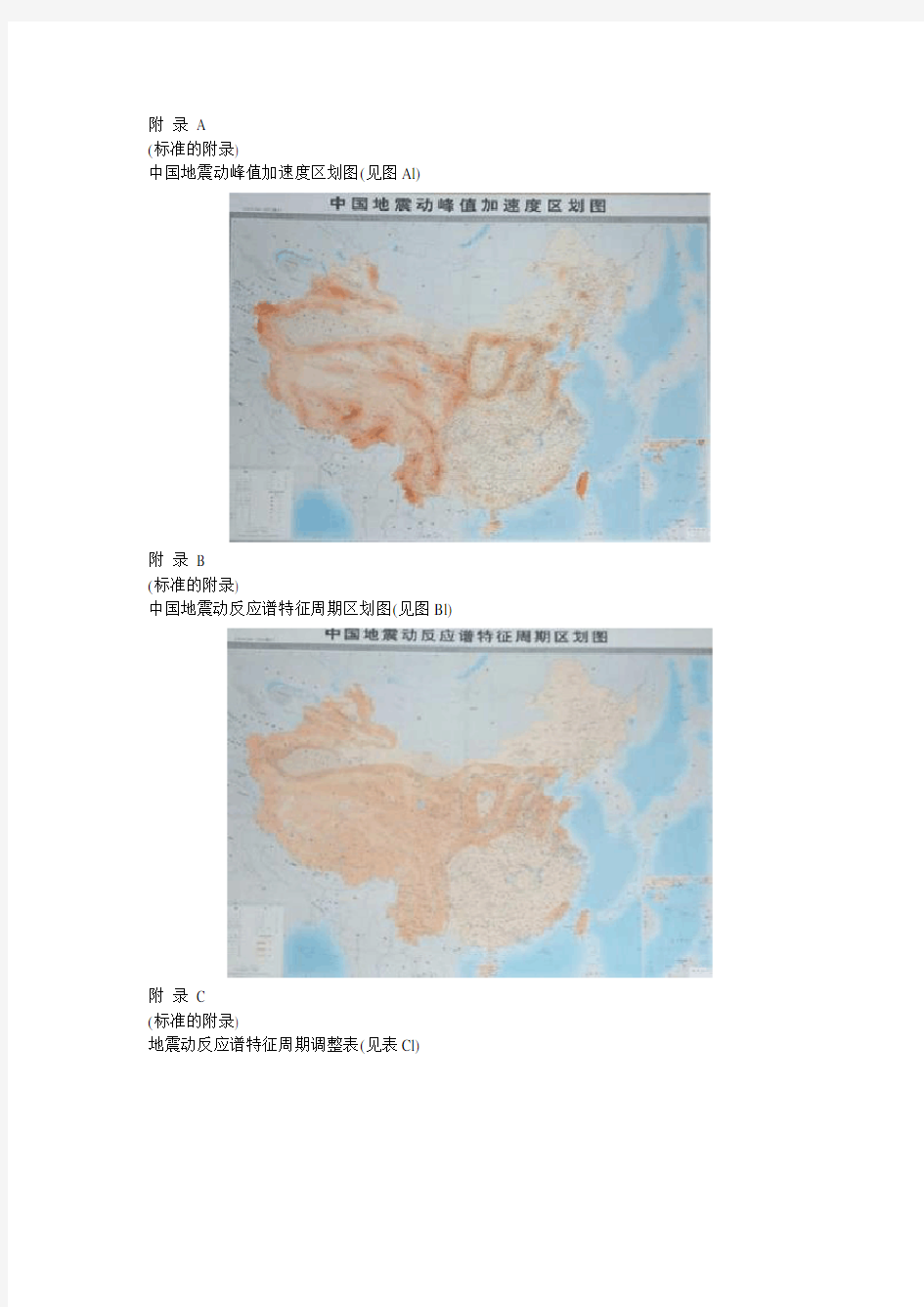 中国地震动参数区划图(GB18306-2001)[1]