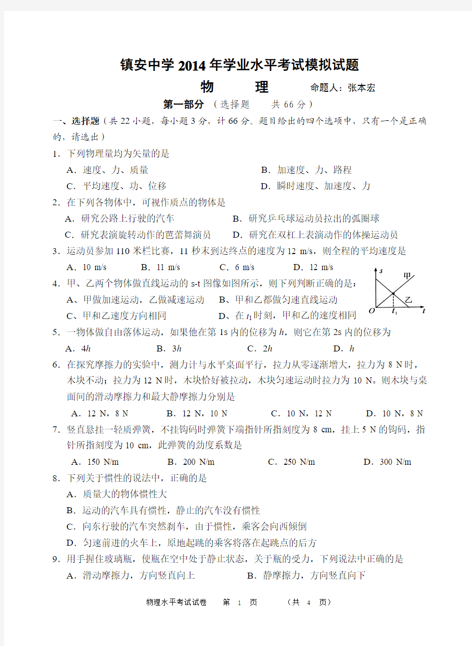 2014年学业水平考试物理模拟试题