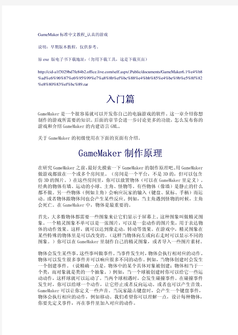 GameMaker标准中文教程_认真的游戏