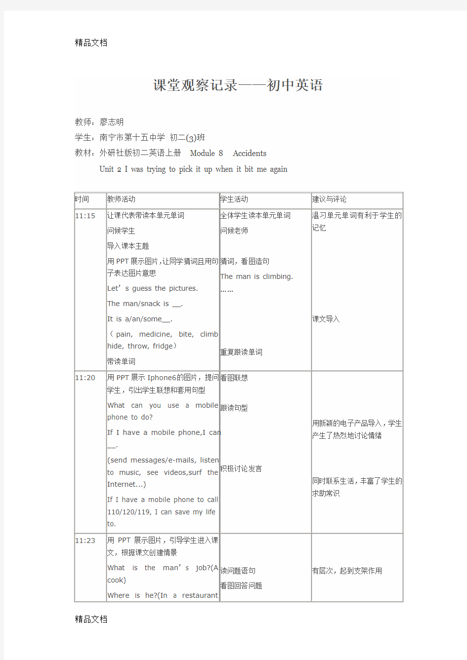 英语课堂观察记录(汇编)