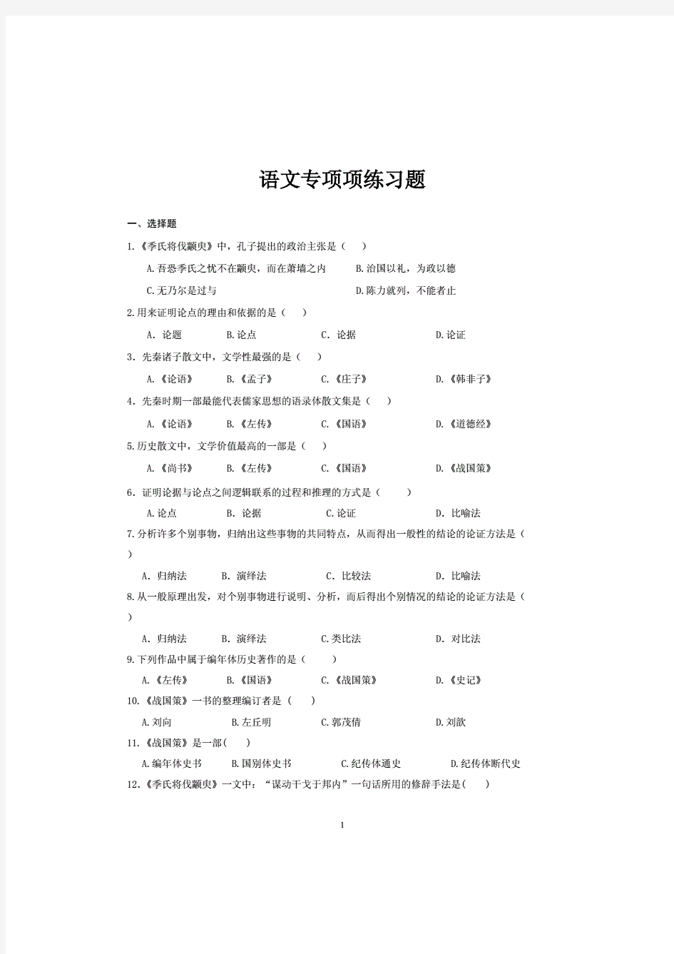 陕西省专升本考试大学语文专项练习题库