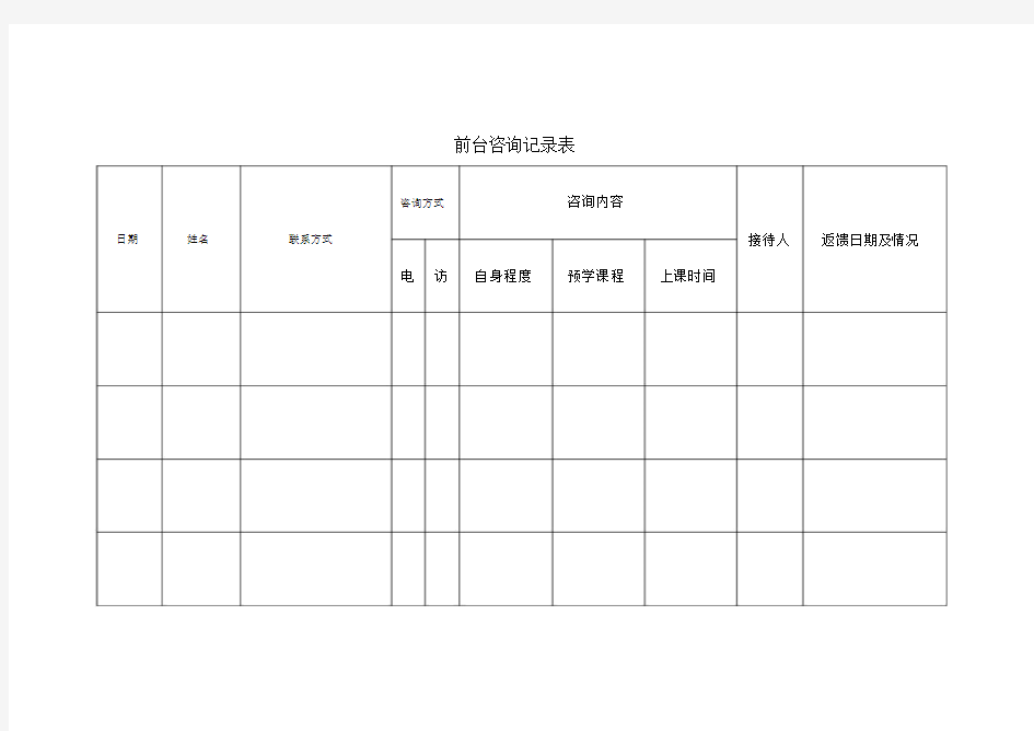 教育培训机构表格.doc