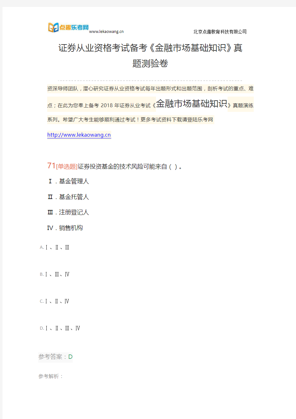 证券从业资格考试备考《金融市场基础知识》真题测验卷十五(乐考网)