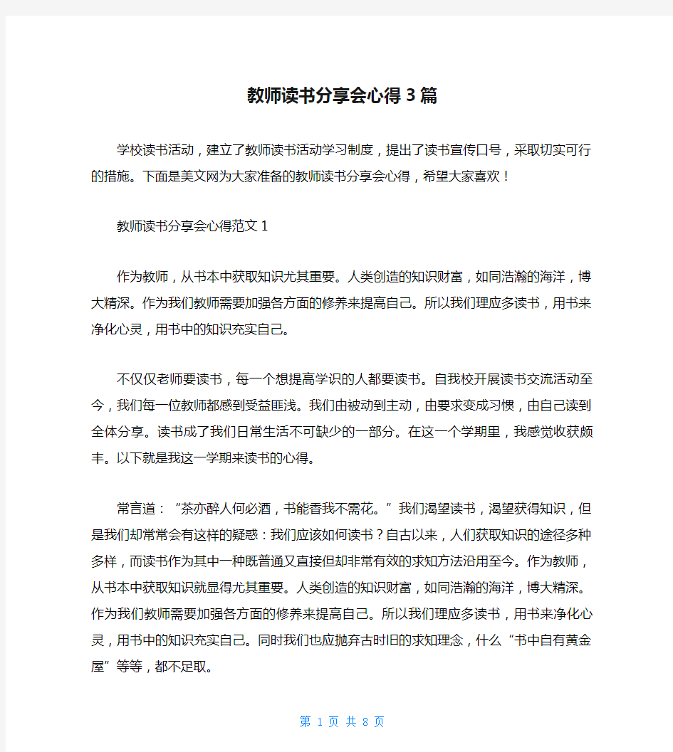 教师读书分享会心得3篇