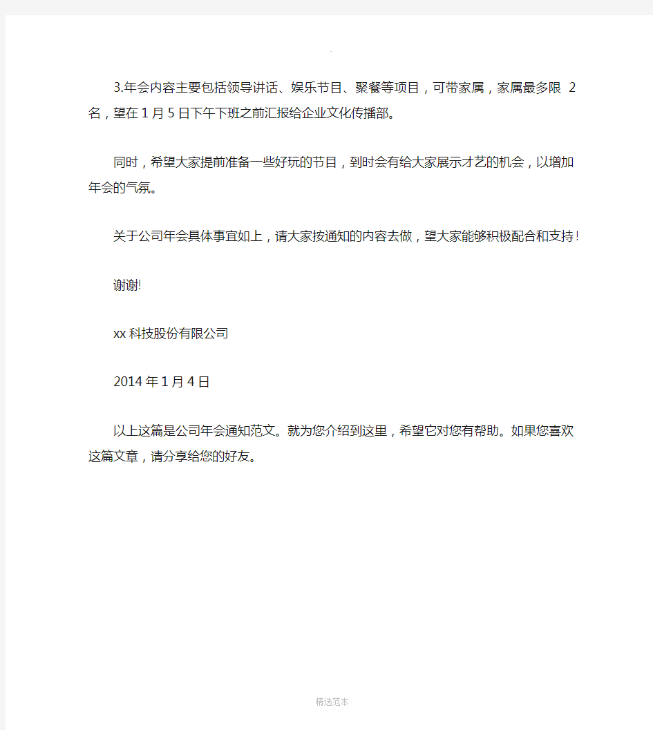 公司年会通知范文