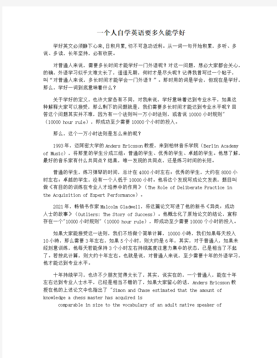 一个人自学英语要多久能学好