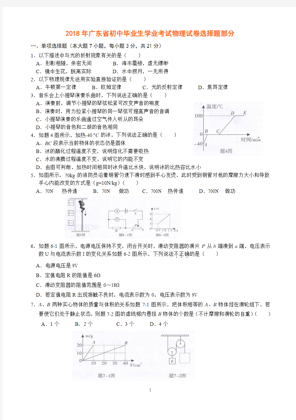 广东省2018年物理中考试题分题型