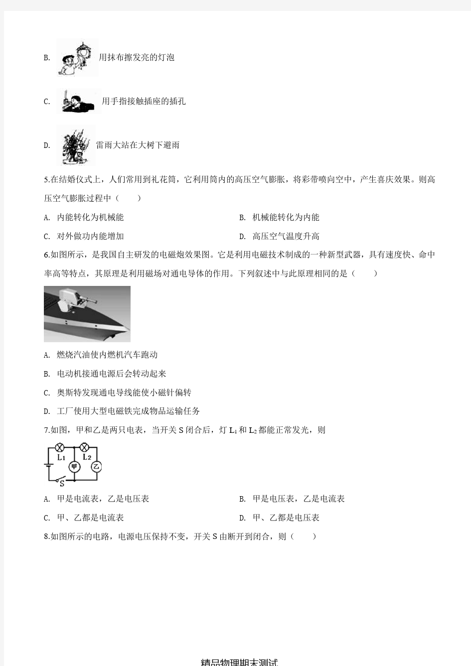 人教版物理九年级上学期《期末考试卷》(附答案)