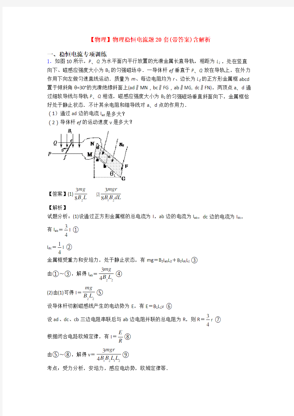 【物理】物理稳恒电流题20套(带答案)含解析