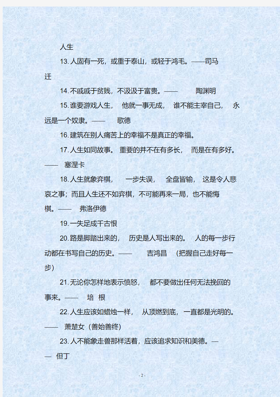人教部编版初中语文中考作文素材名人名言积累汇总