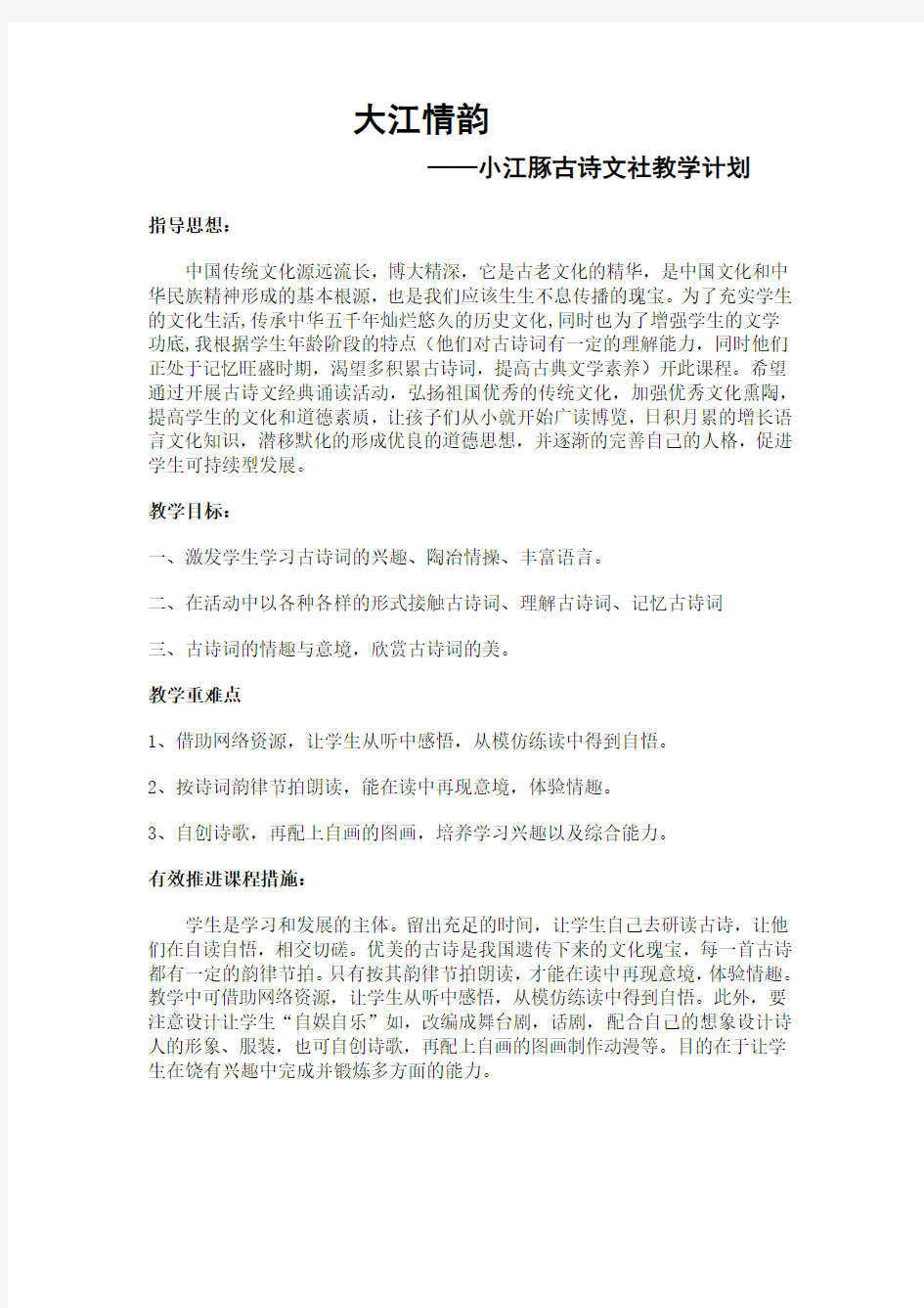 社团教学计划