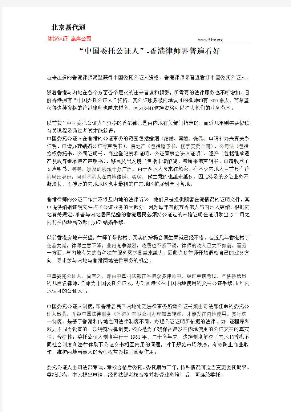 “中国委托公证人”-香港律师界普遍看好