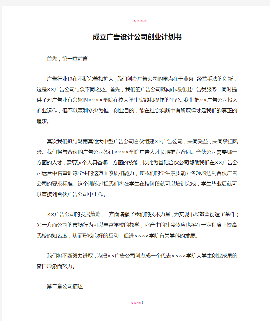 成立广告设计公司创业计划书