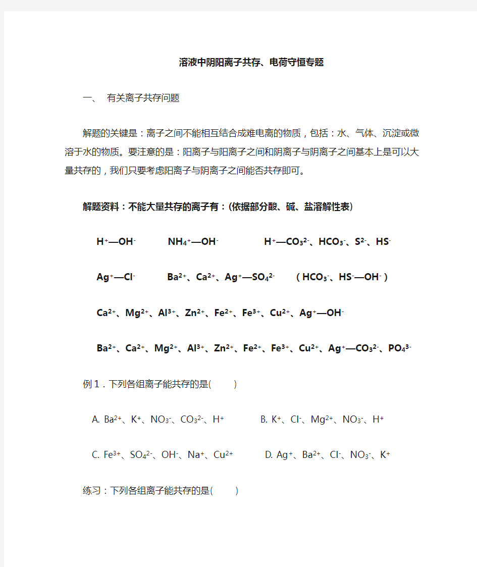 初中化学离子共存练习题