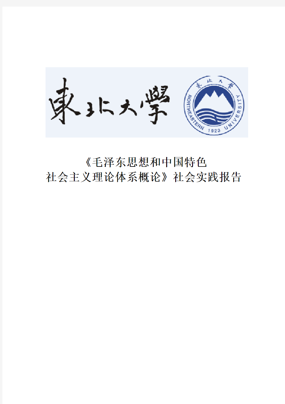 踏访历史遗迹寻找红色记忆社会实践报告