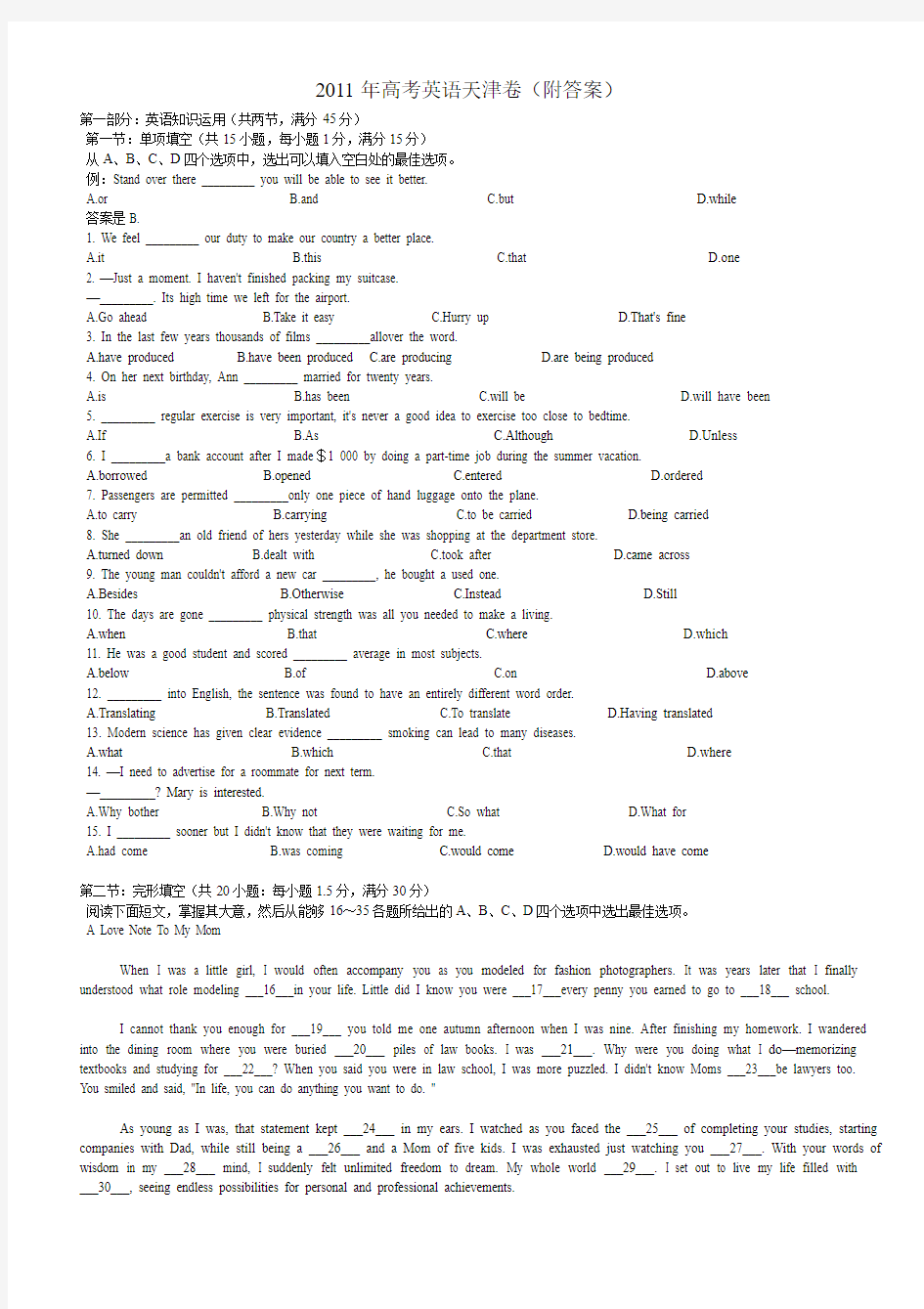 天津高考英语试题及答案