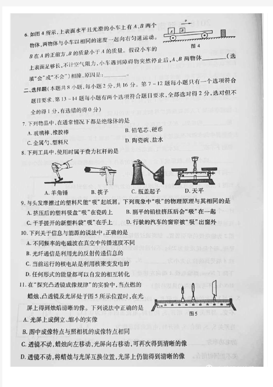 2018年河南省中招考试物理试卷及答案扫描版