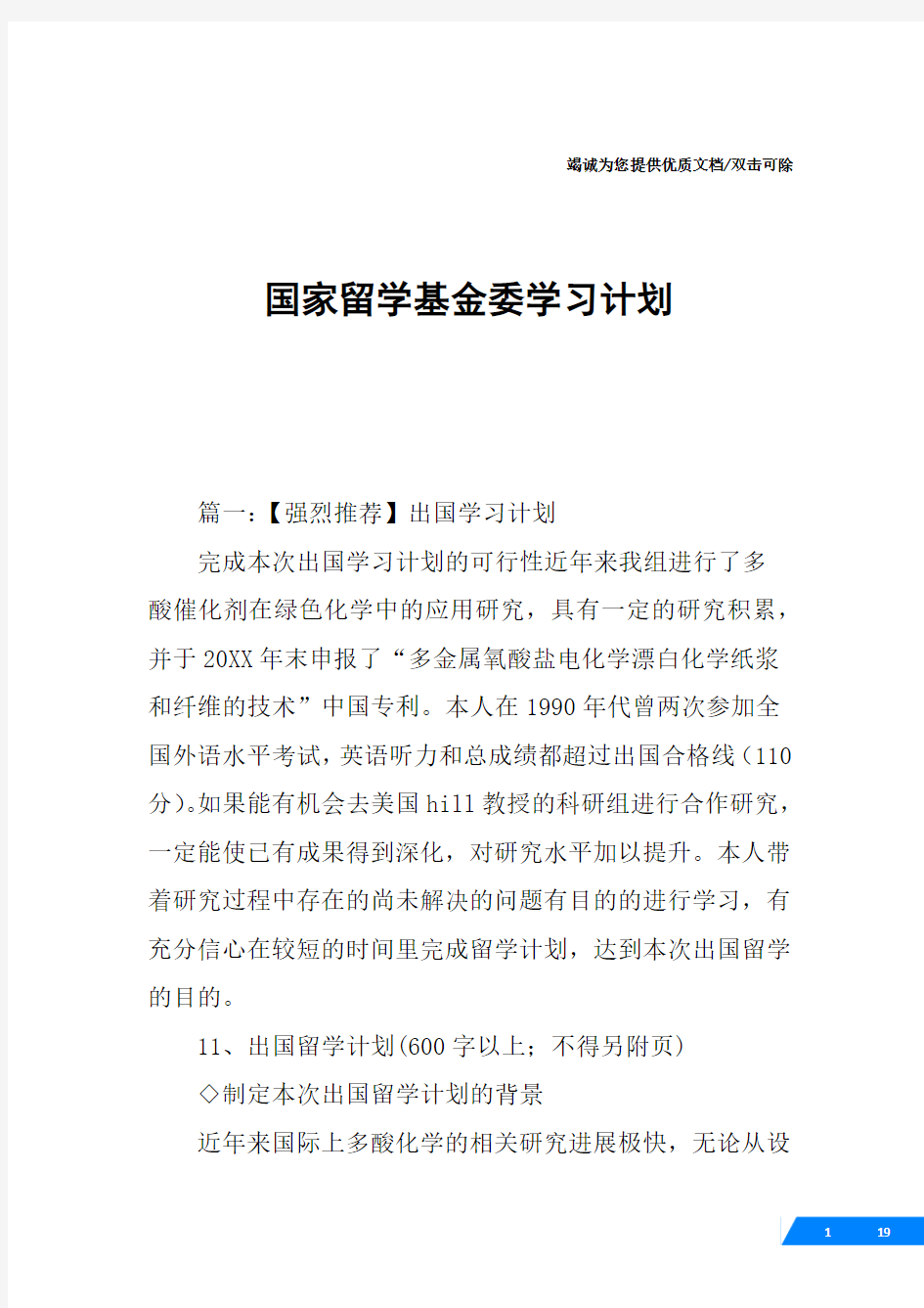 国家留学基金委学习计划