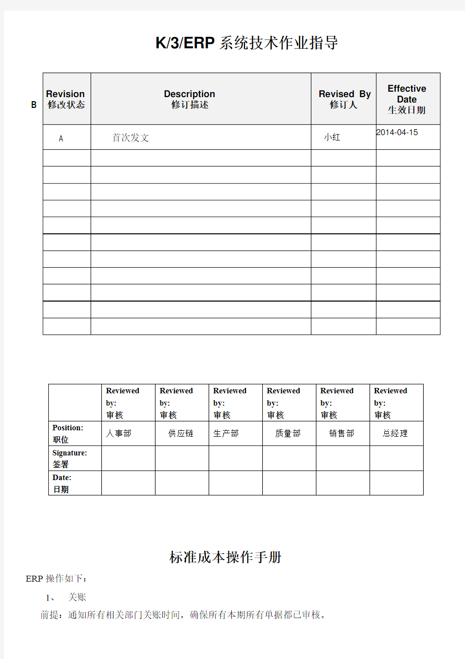 金蝶标准成本操作流程图