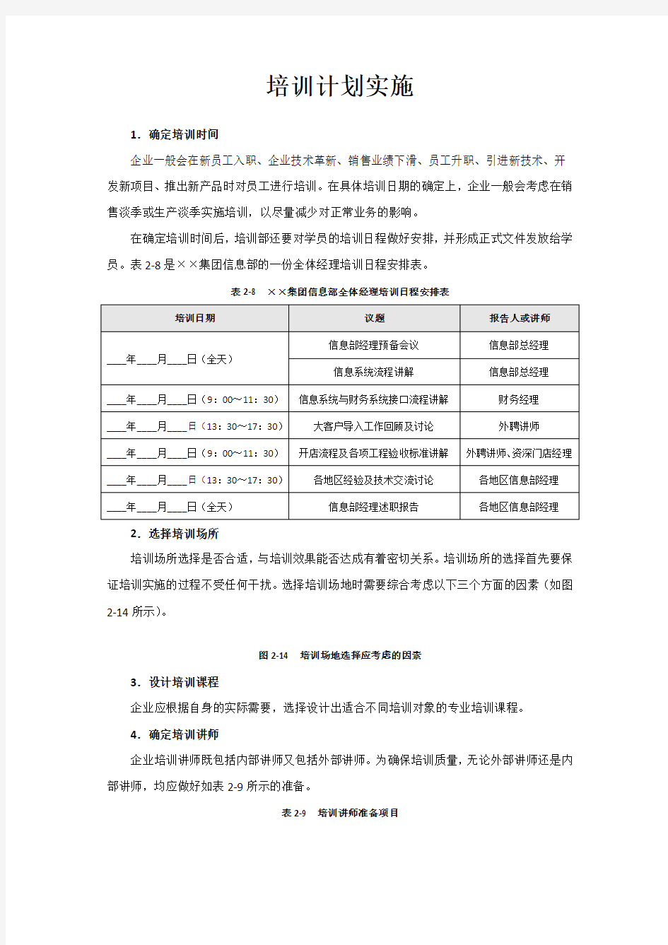 培训计划实施