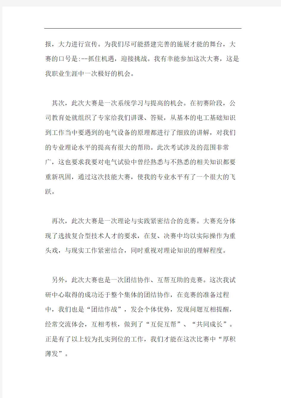 职业技能大赛总结与反思