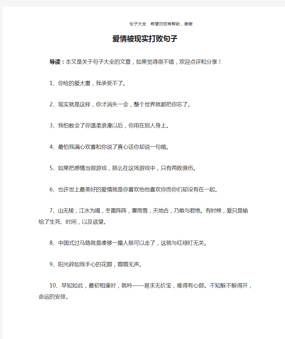 爱情被现实打败句子