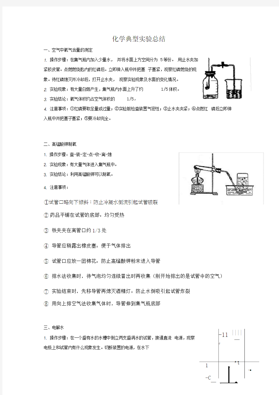 初三化学典型实验总结