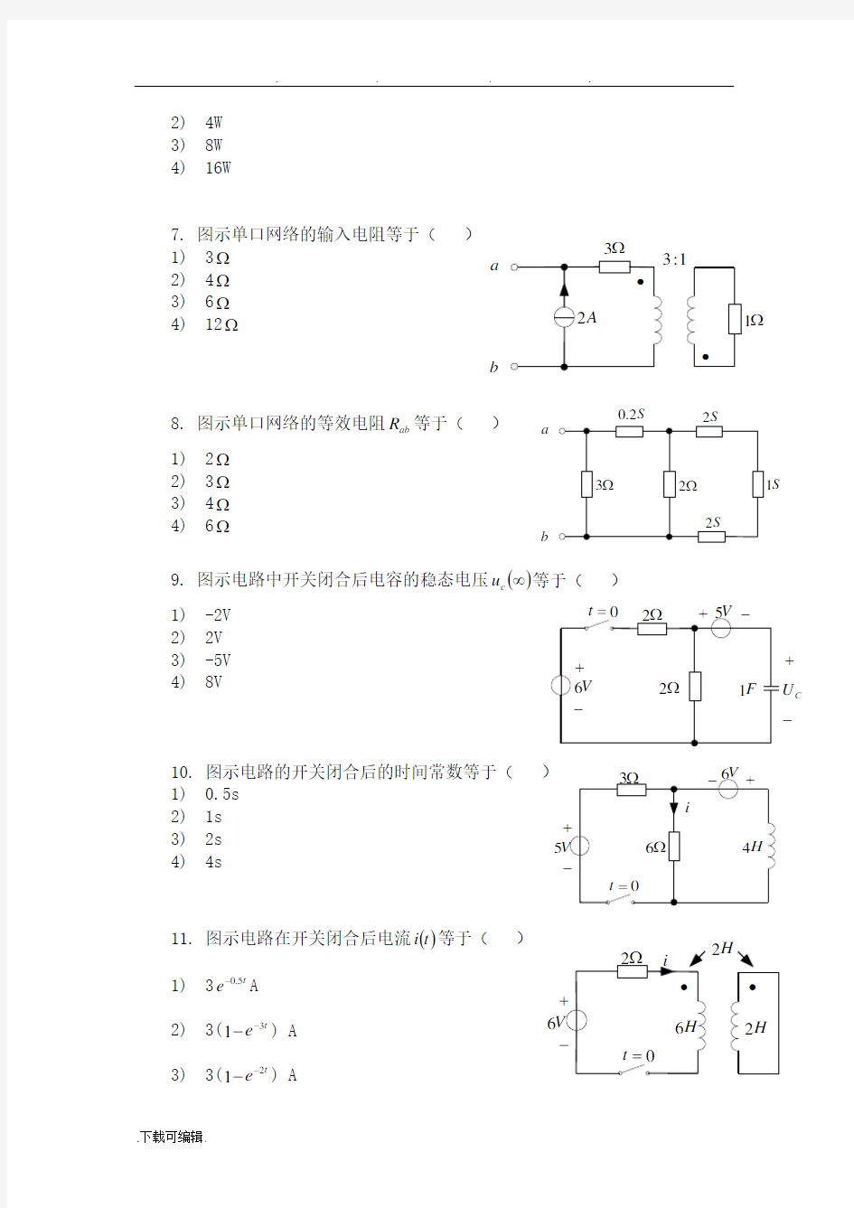 电路原理期末考试题27720